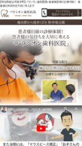 患者さんの立場に立った高度な治療を提供「医療法人社団 徳昌会 パラシオン歯科医院」