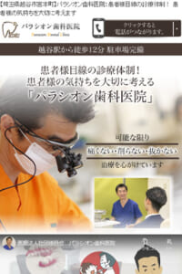 患者さんの立場に立った高度な治療を提供「医療法人社団 徳昌会 パラシオン歯科医院」